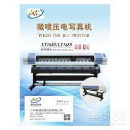 國產(chǎn)高清大幅面戶內(nèi)寫真機(jī) 穩(wěn)定、高效與低成本的最佳選擇